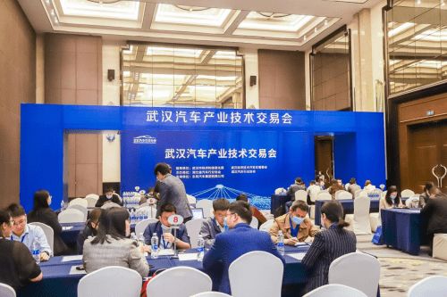 协同创新、生态发展 武汉汽车产业集群技术服务与交易大会聚焦技术服务新机遇