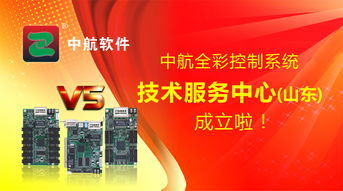 中航全彩控制系统山东技术服务中心正式成立