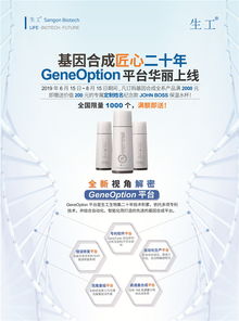 生工基因合成20周年庆典 订购基因合成满额即赠定制纪念保温杯