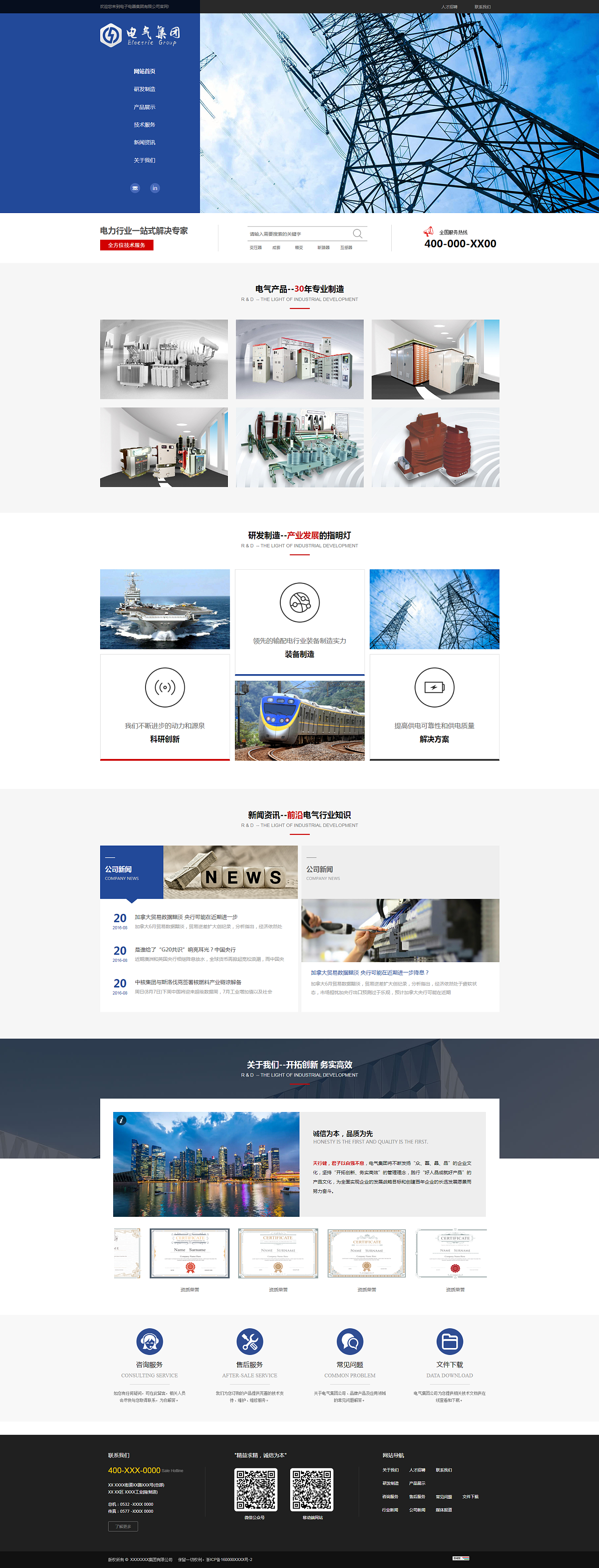 电气集团网站模板 卓越技术服务的数字化窗口